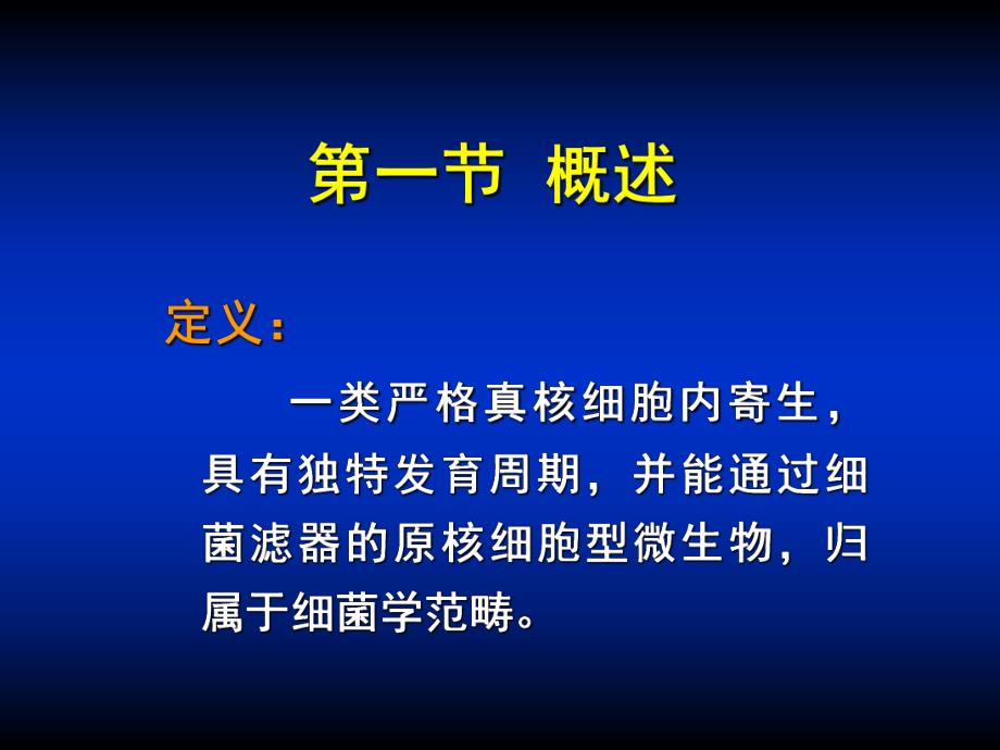 第21章衣原体.ppt_第2页