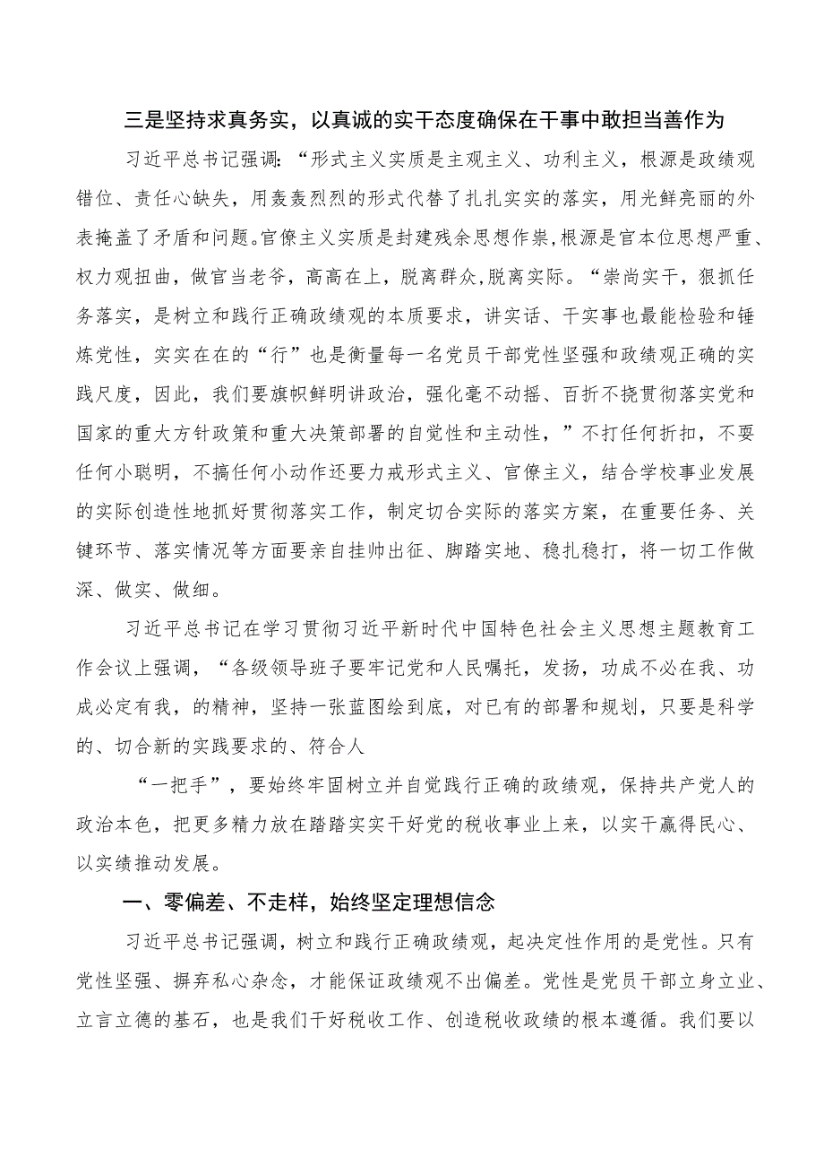 2023年学习贯彻牢固树立和践行正确的政绩观的发言材料10篇合集.docx_第2页