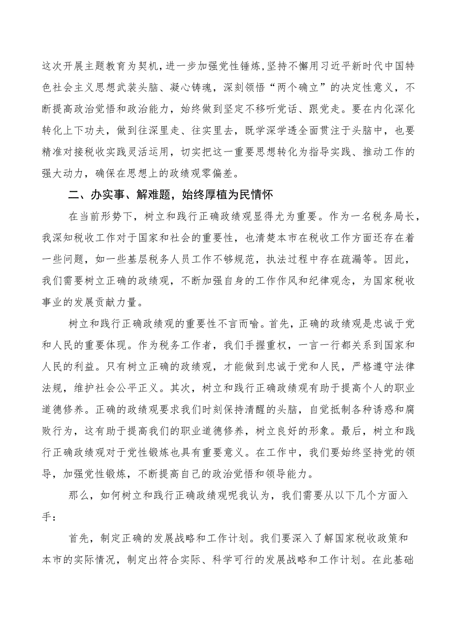 2023年学习贯彻牢固树立和践行正确的政绩观的发言材料10篇合集.docx_第3页