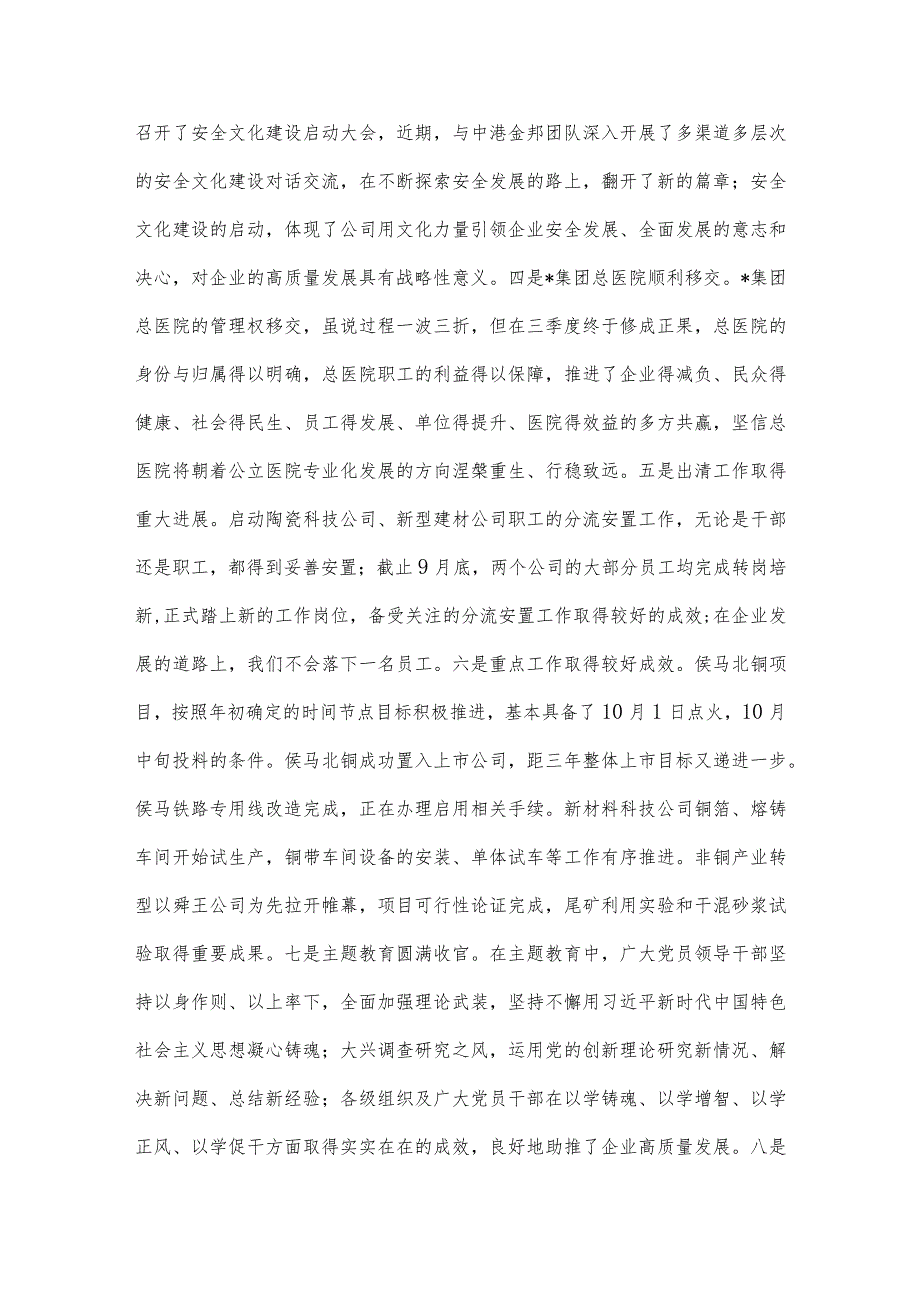 在2023年公司冲刺四季度、决胜收官战部署推进会上的讲话.docx_第3页