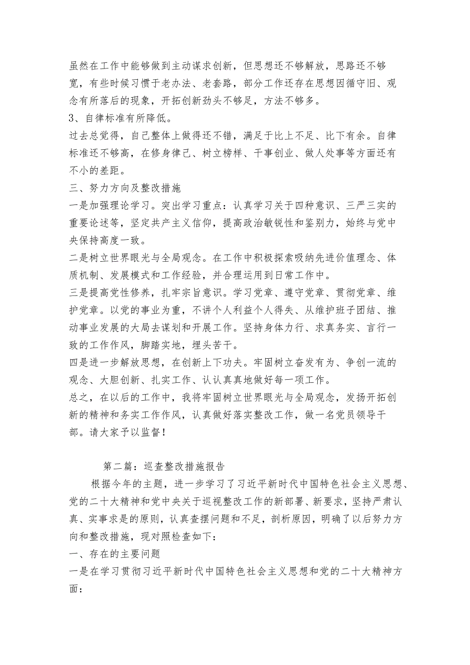 巡查整改措施报告【6篇】.docx_第2页