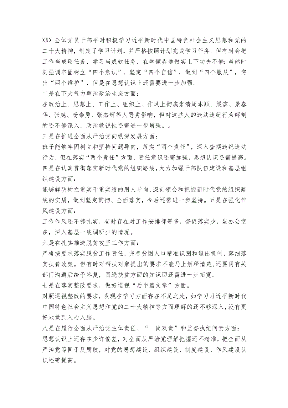 巡查整改措施报告【6篇】.docx_第3页