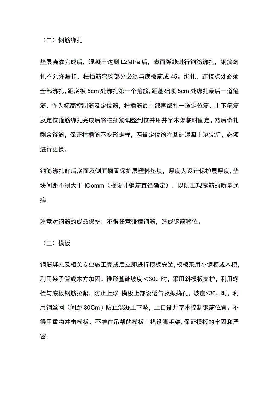 独立基础工程施工技术要求.docx_第3页