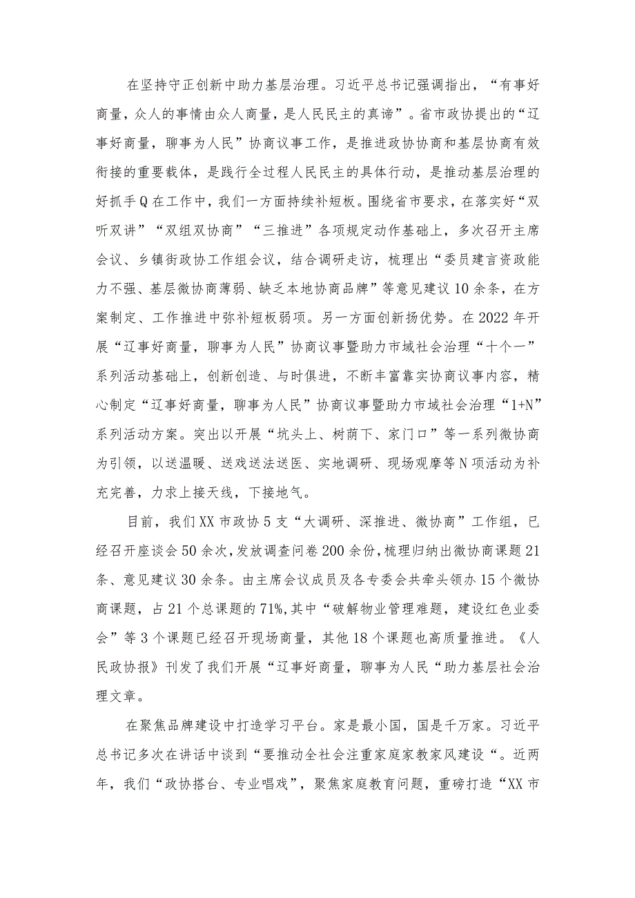 （3篇）2023年学习领悟“千万工程”“浦江经验”心得体会发言.docx_第2页