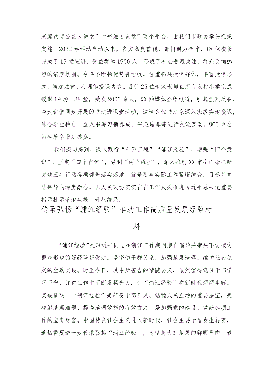 （3篇）2023年学习领悟“千万工程”“浦江经验”心得体会发言.docx_第3页