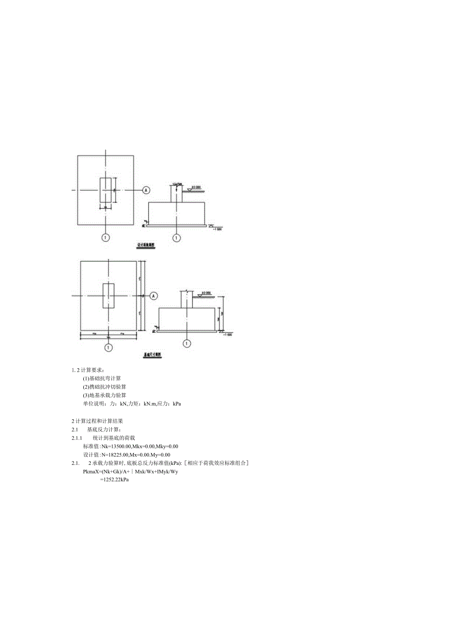 现浇独立柱基础设计(DJ-1).docx_第1页