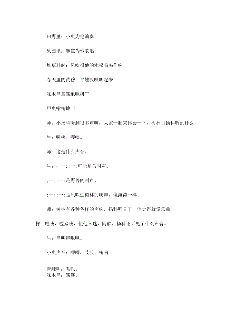 最新整理《小音乐家扬科》课堂教学实录及评析2.docx_第2页