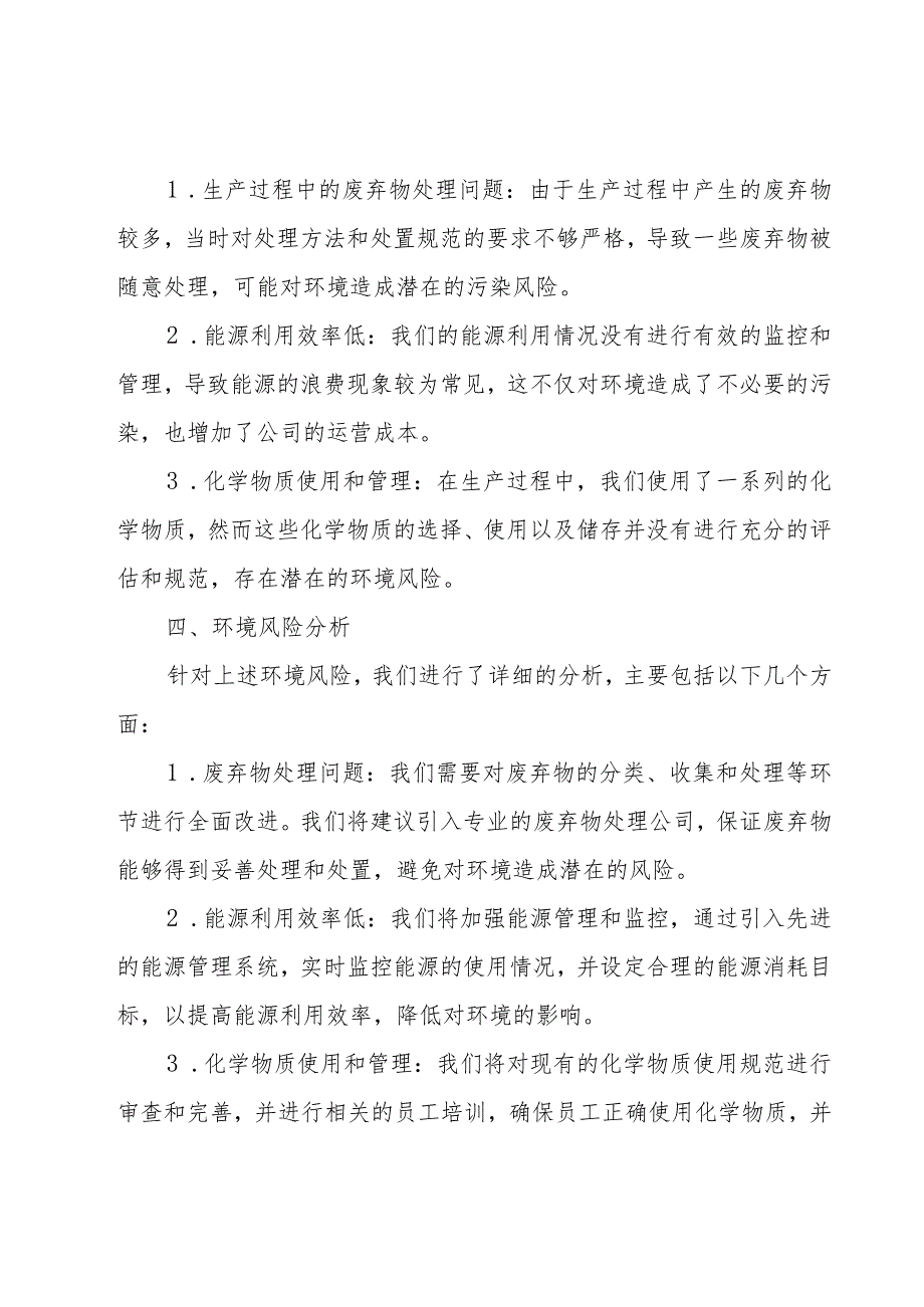 个人风险自查报告6篇.docx_第2页