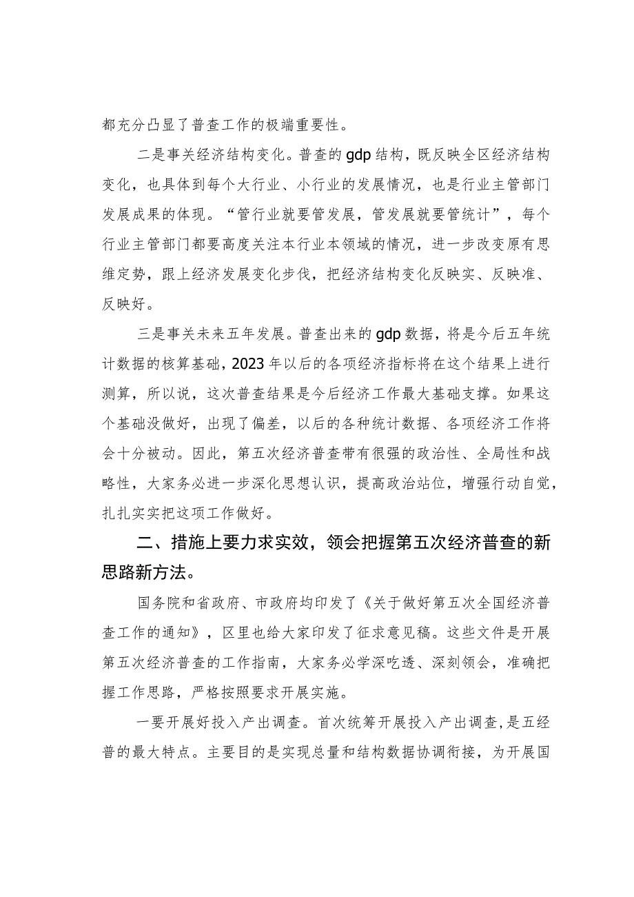 在第五次全国经济普查统计重点业务综合培训大会上的讲话.docx_第2页