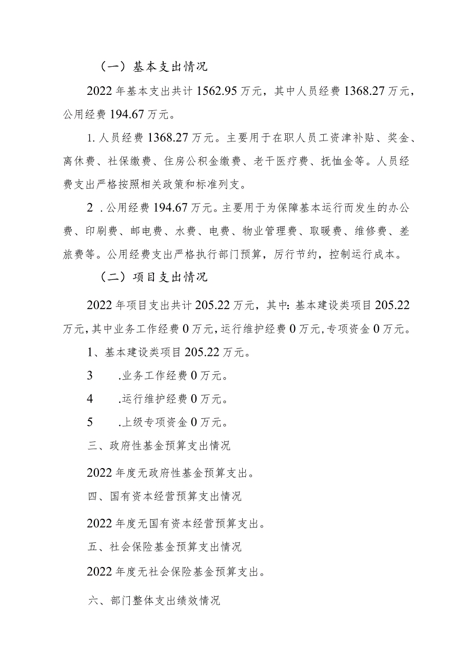 绥宁县关峡苗族乡学校2022年度部门整体支出绩效评价报告.docx_第2页