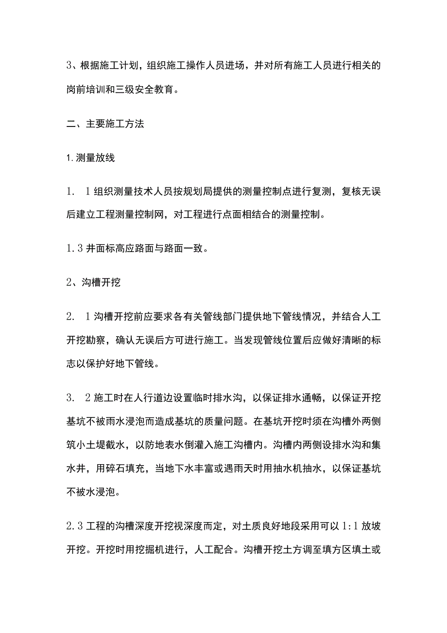 市政道路施工流程全套.docx_第3页