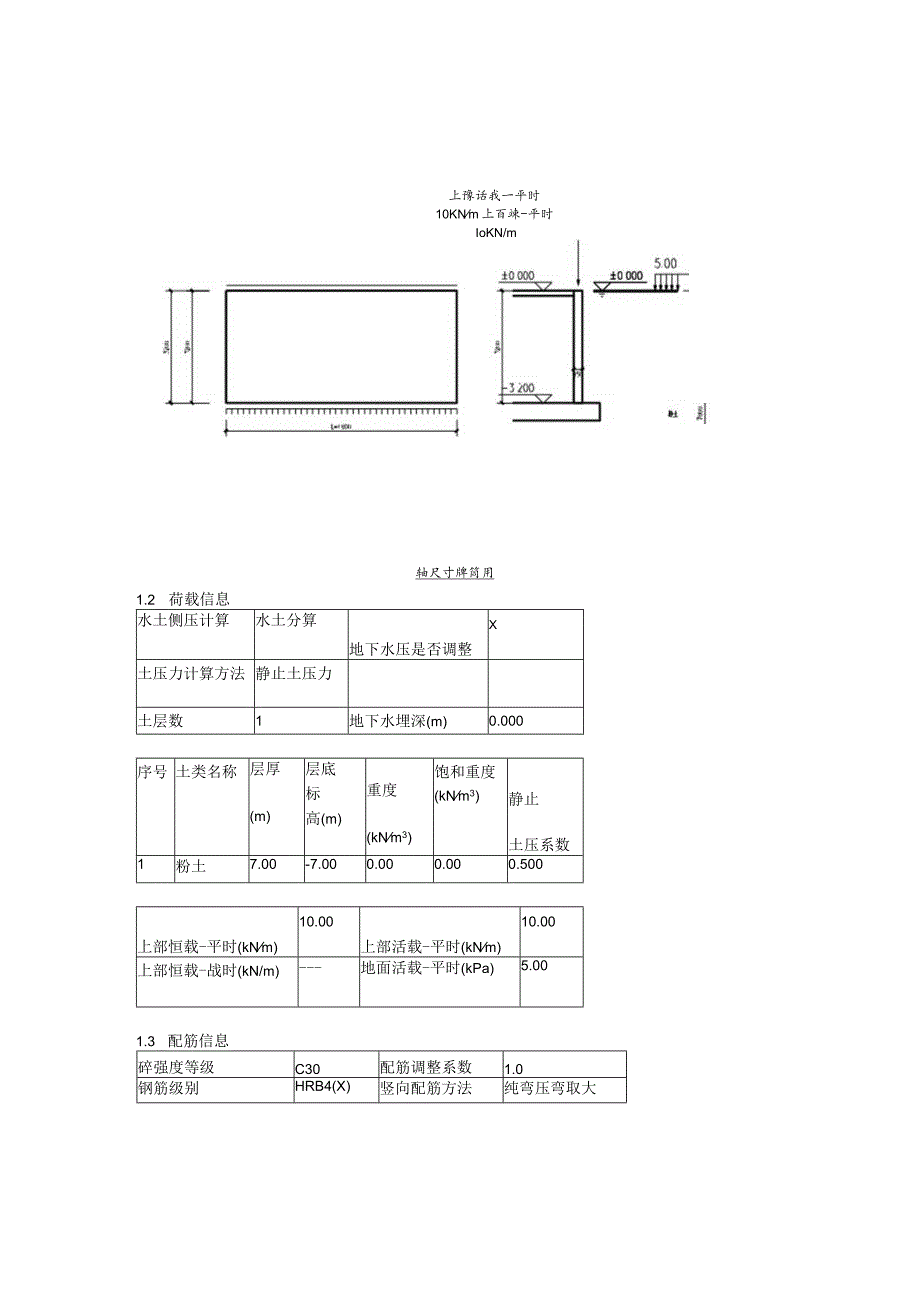 滤池内挡墙计算书.docx_第2页