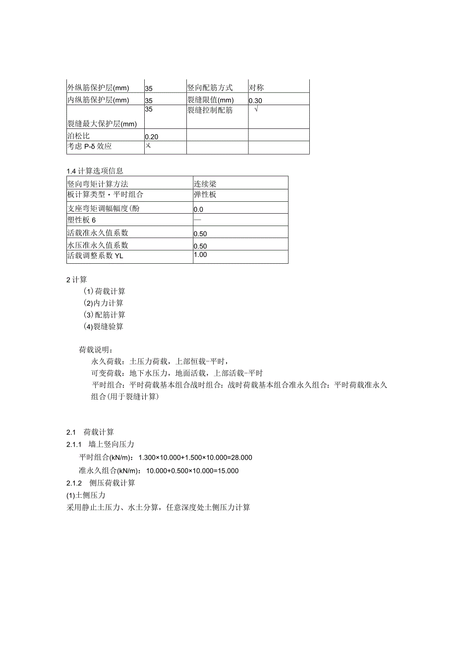 滤池内挡墙计算书.docx_第3页