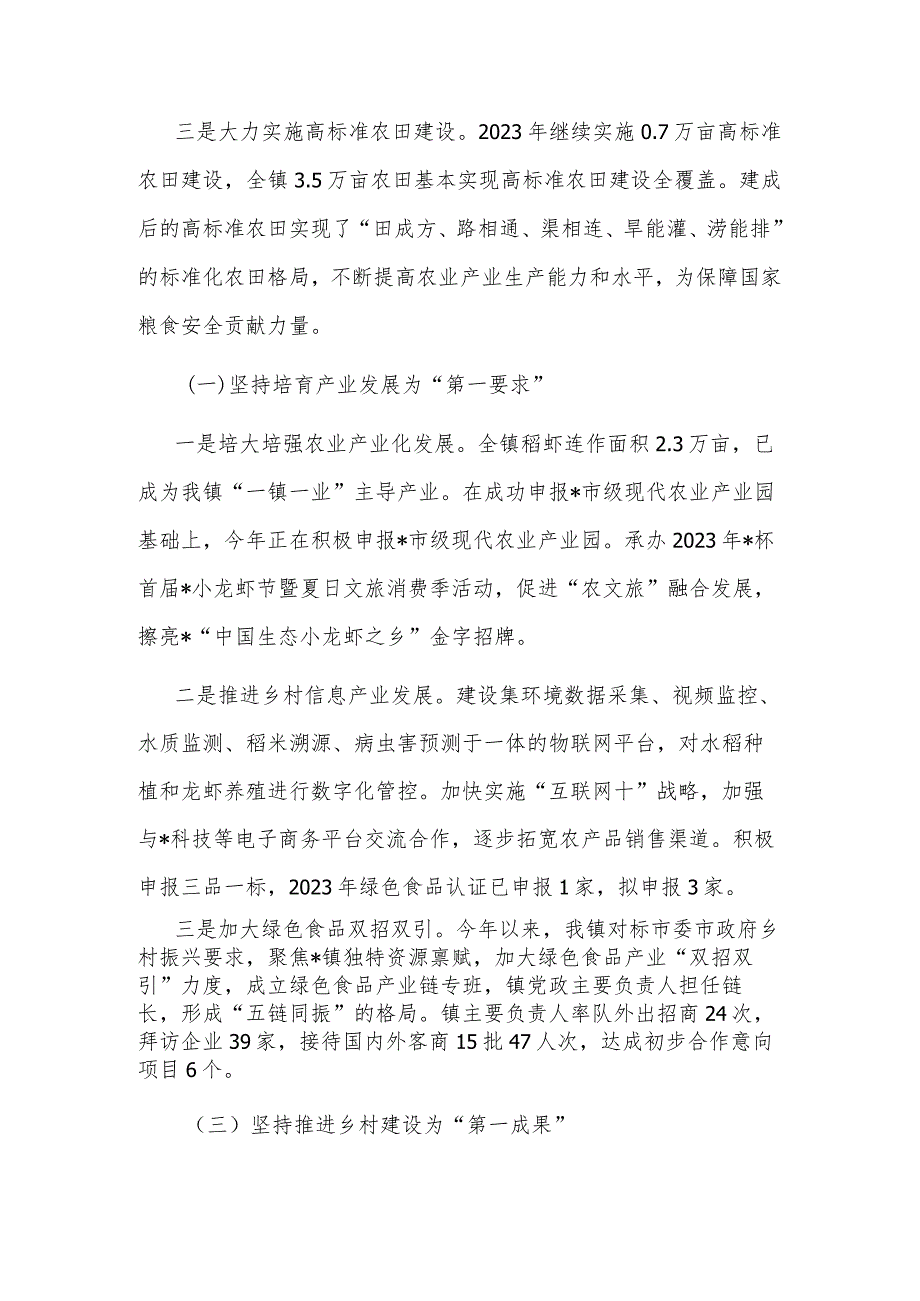 2023年镇乡村振兴推进情况专题报告范文.docx_第2页