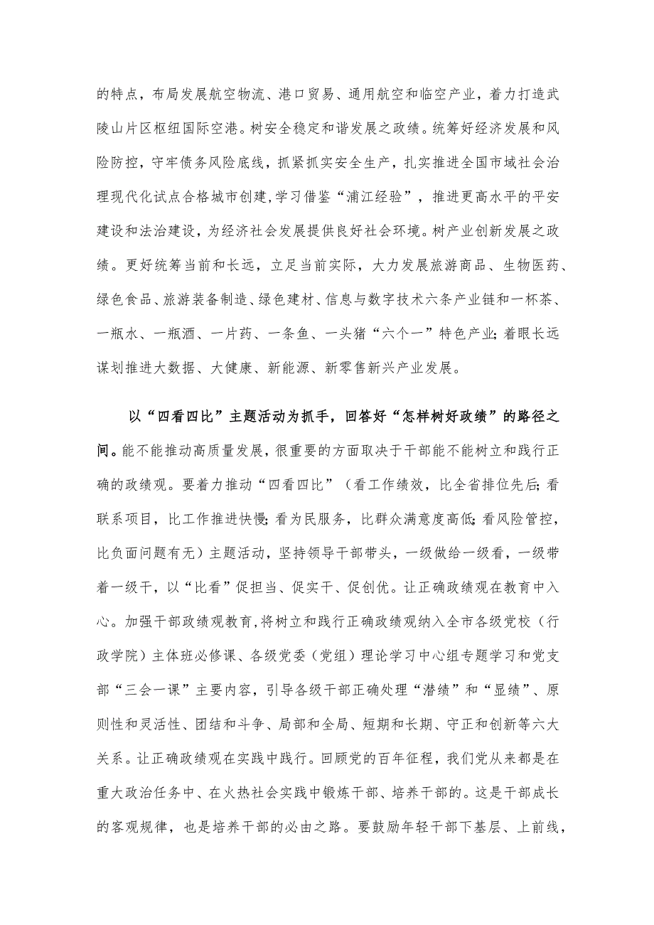 组织部长在市委理论学习中心组政绩观专题研讨会上的交流发言.docx_第3页