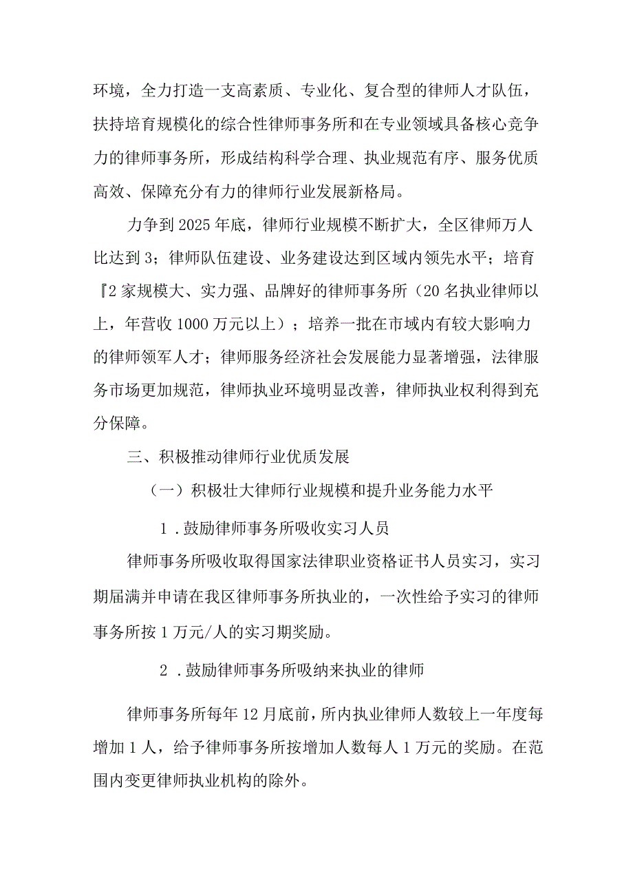 关于加快促进律师行业高质量发展的实施意见.docx_第2页