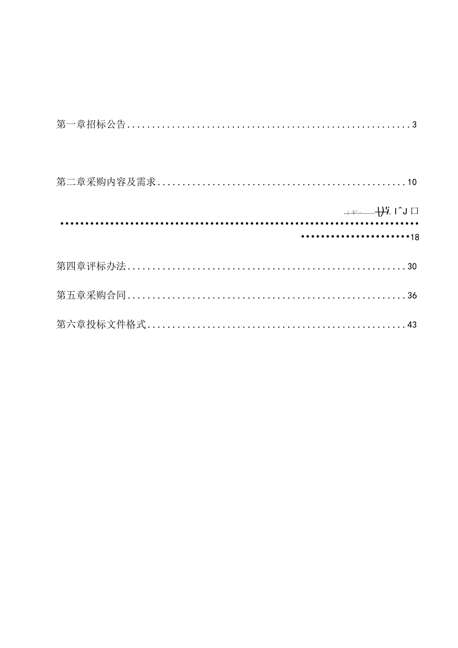 大学医学院附属邵逸夫医院钱塘院区安防监控设备维修和保养服务招标文件.docx_第2页