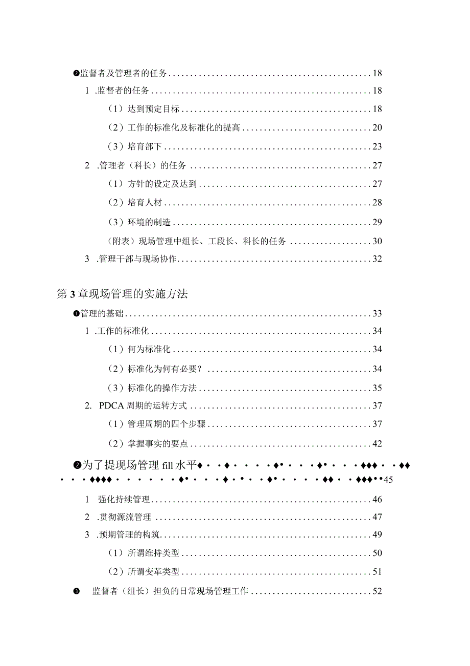 现场管理（DOC 89页）.docx_第3页