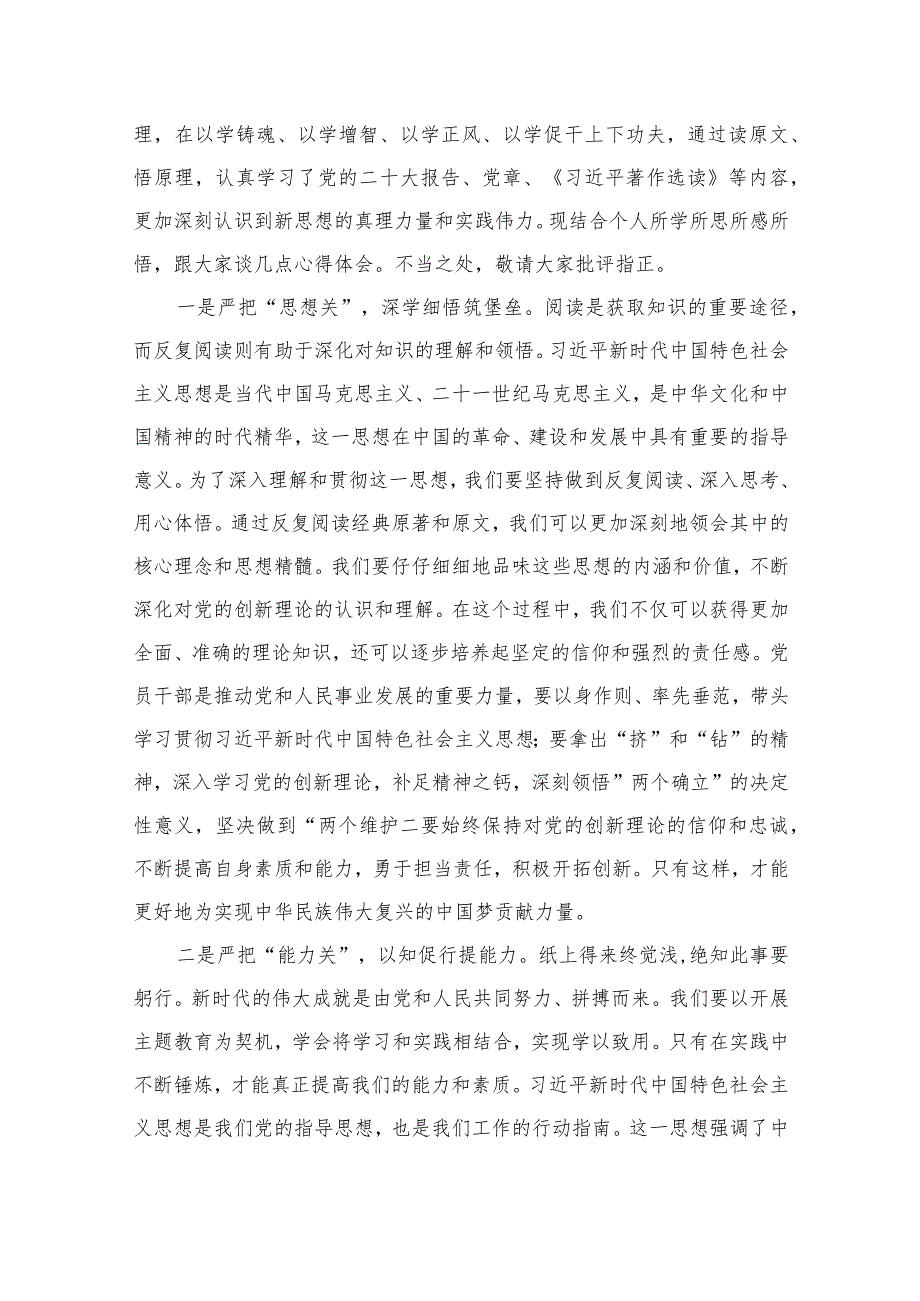 在主题教育专题读书班上的研讨发言材料（共12篇）.docx_第2页