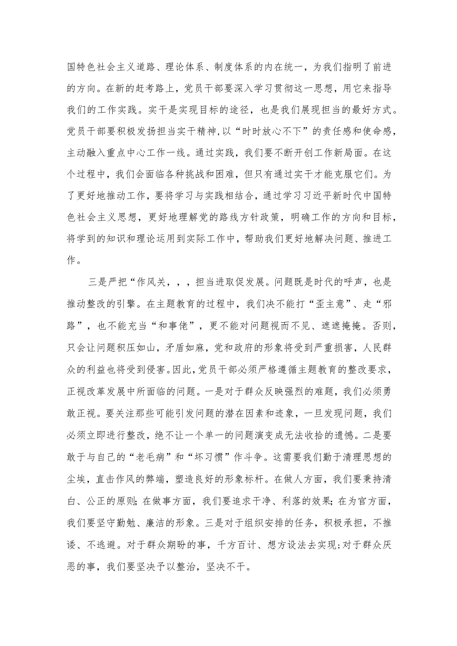 在主题教育专题读书班上的研讨发言材料（共12篇）.docx_第3页