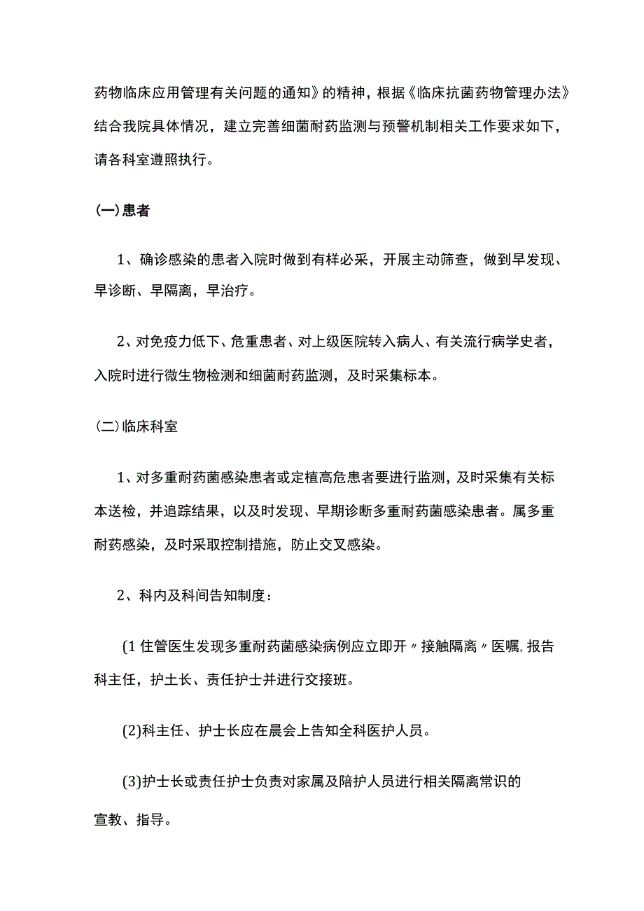 细菌耐药监测预警机制.docx_第2页