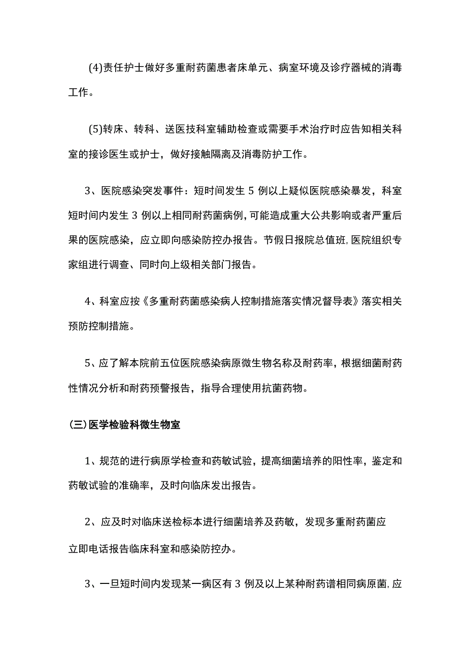 细菌耐药监测预警机制.docx_第3页