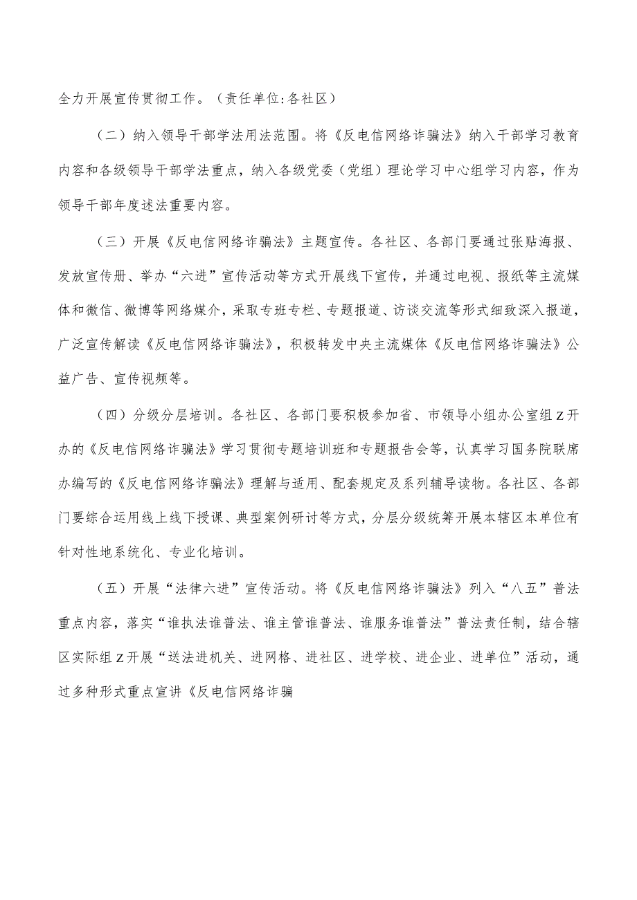 街道反电信网络诈骗法方案.docx_第2页