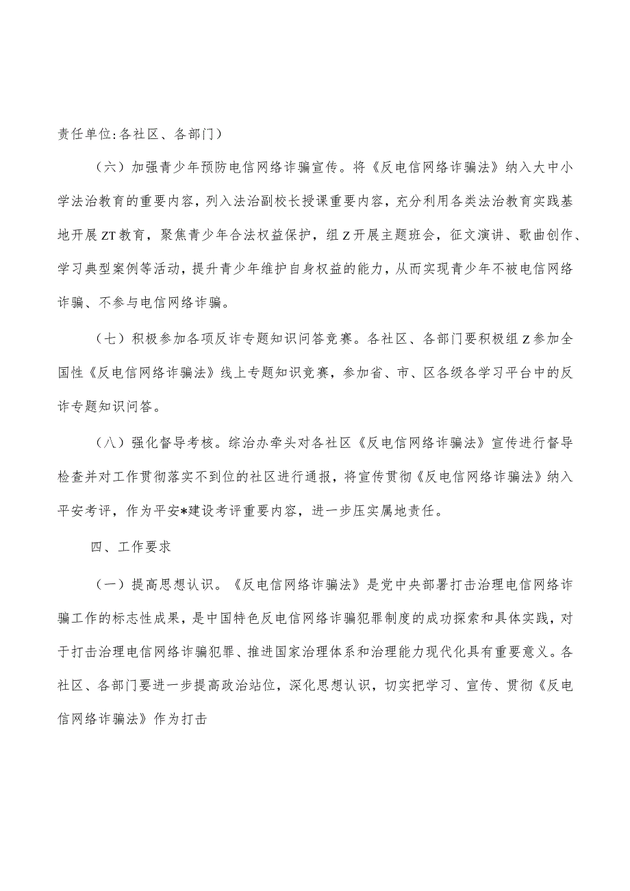 街道反电信网络诈骗法方案.docx_第3页