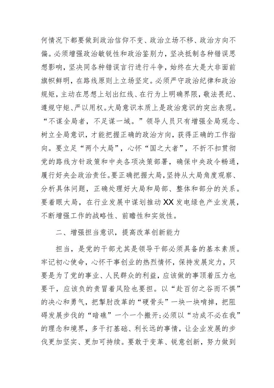 国企能源公司党委书记主题教育学习心得体会.docx_第2页