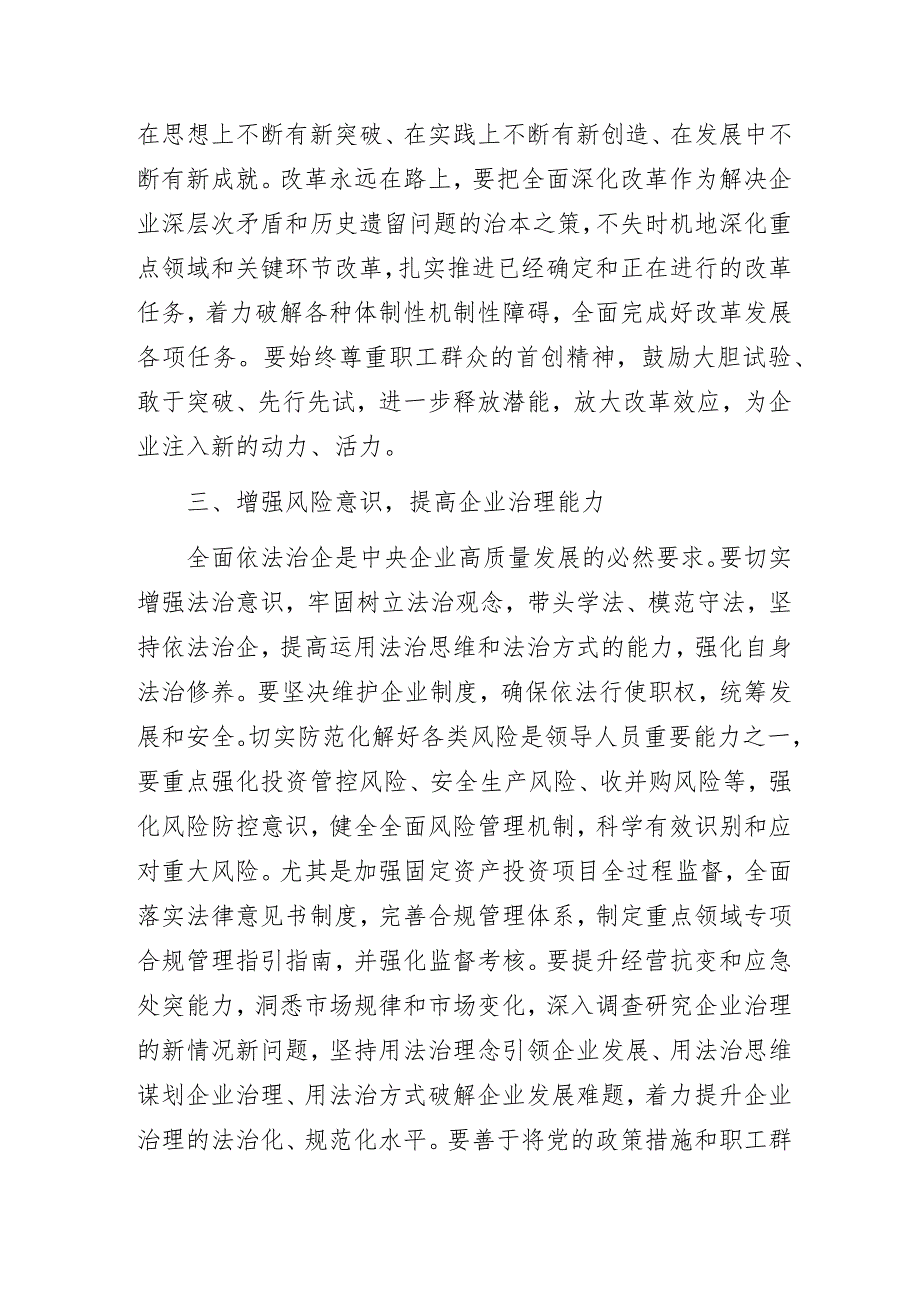 国企能源公司党委书记主题教育学习心得体会.docx_第3页