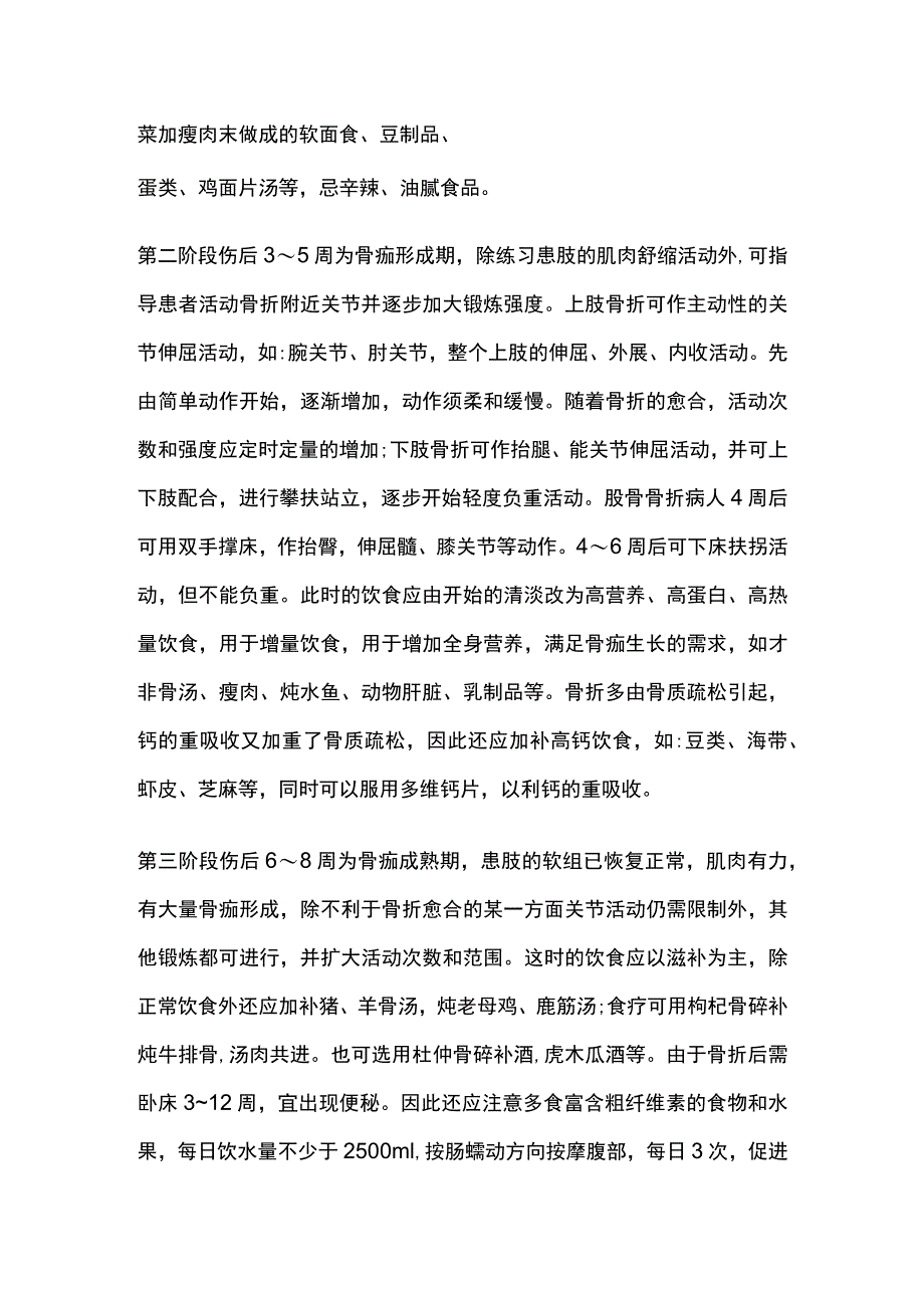 骨折患者功能锻炼的方法以及饮食指导.docx_第2页