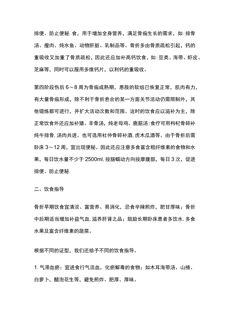 骨折患者功能锻炼的方法以及饮食指导.docx_第3页