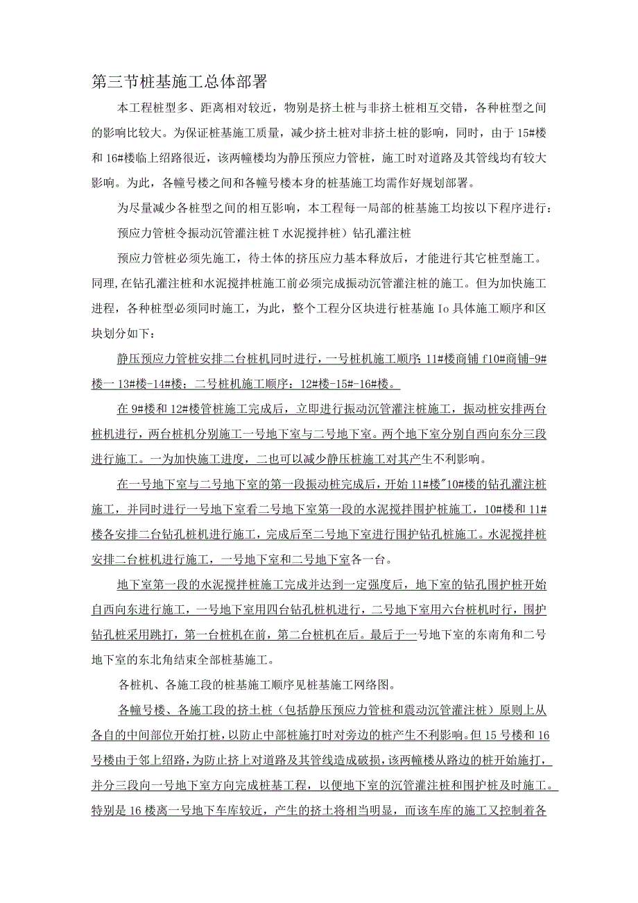 桩基工程施工组织设计.docx_第3页