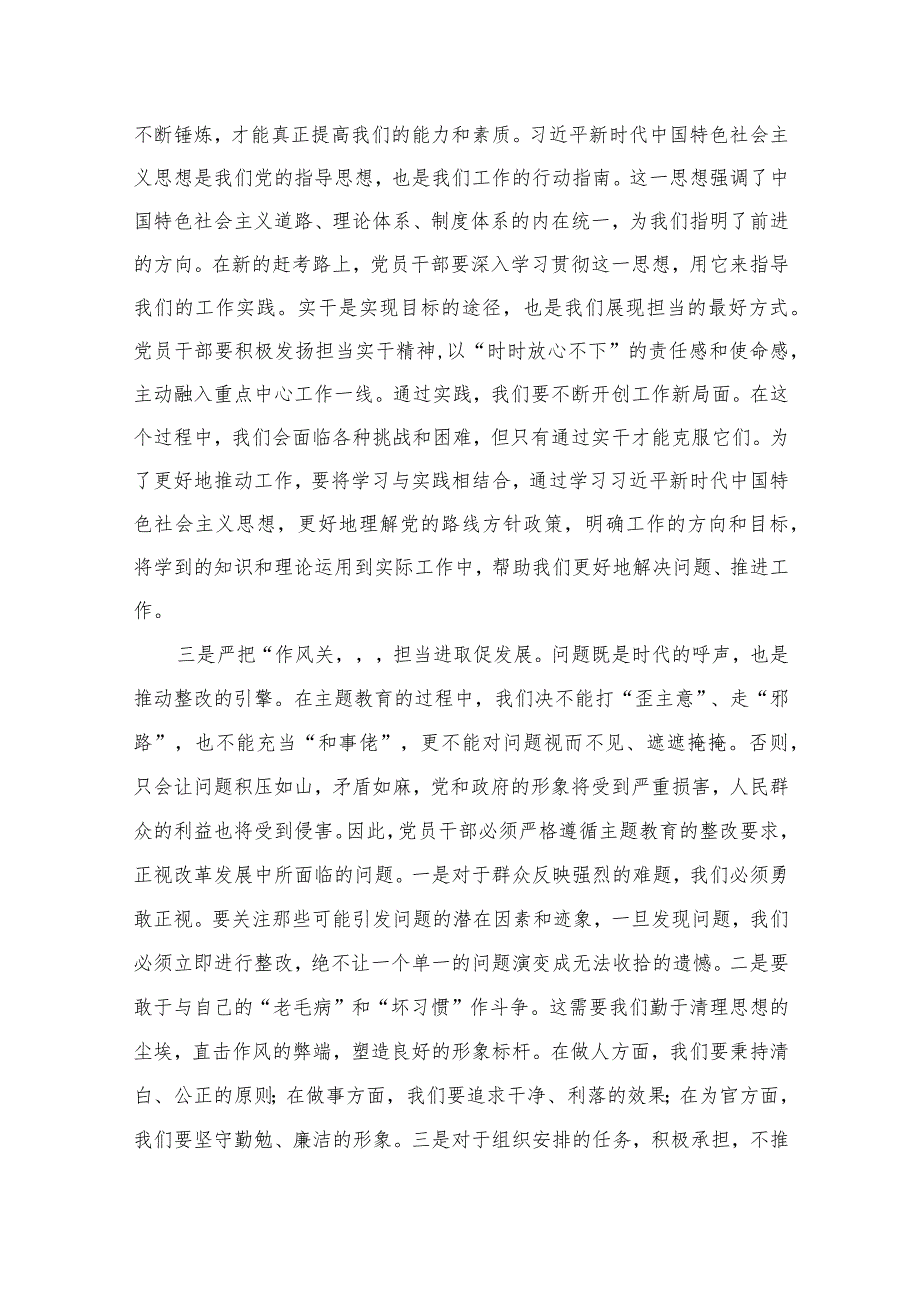 在主题教育专题读书班上的研讨发言材料（共12篇）.docx_第2页