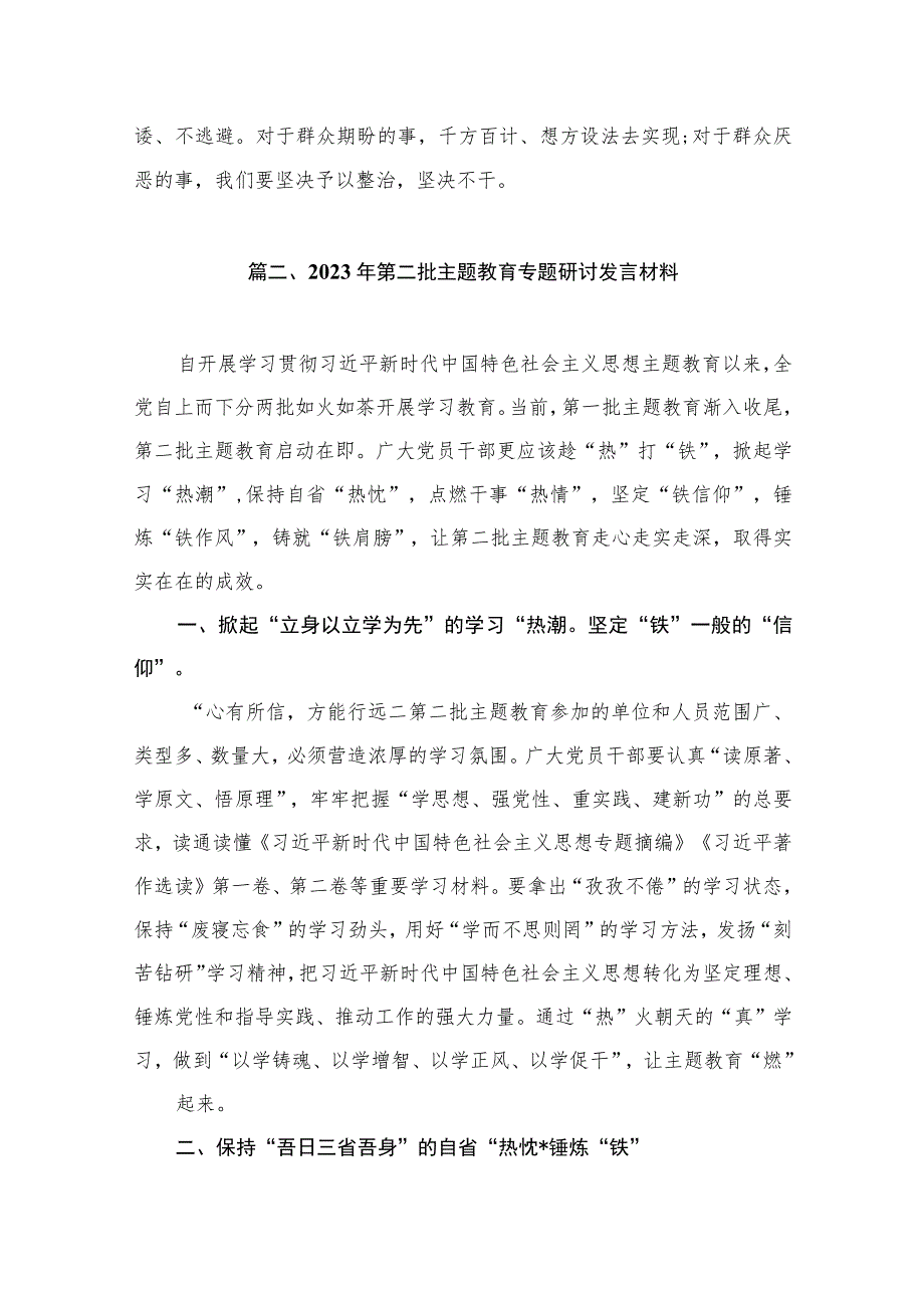 在主题教育专题读书班上的研讨发言材料（共12篇）.docx_第3页