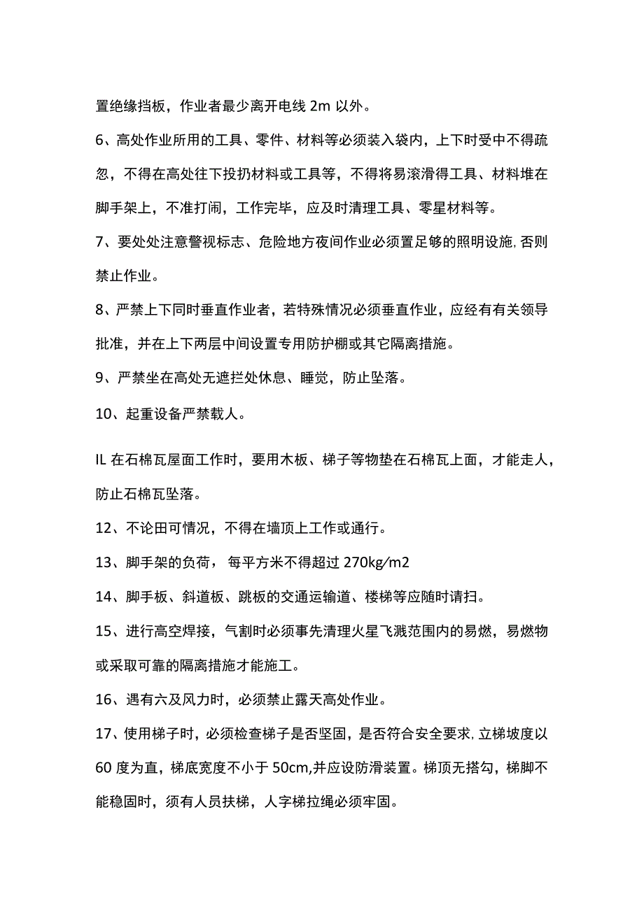 起重吊装、高空吊装作业管理规定.docx_第2页