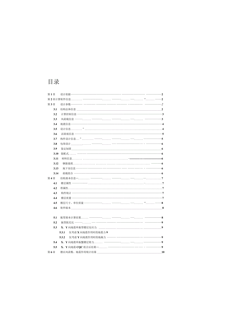 架空平台一计算书.docx_第3页