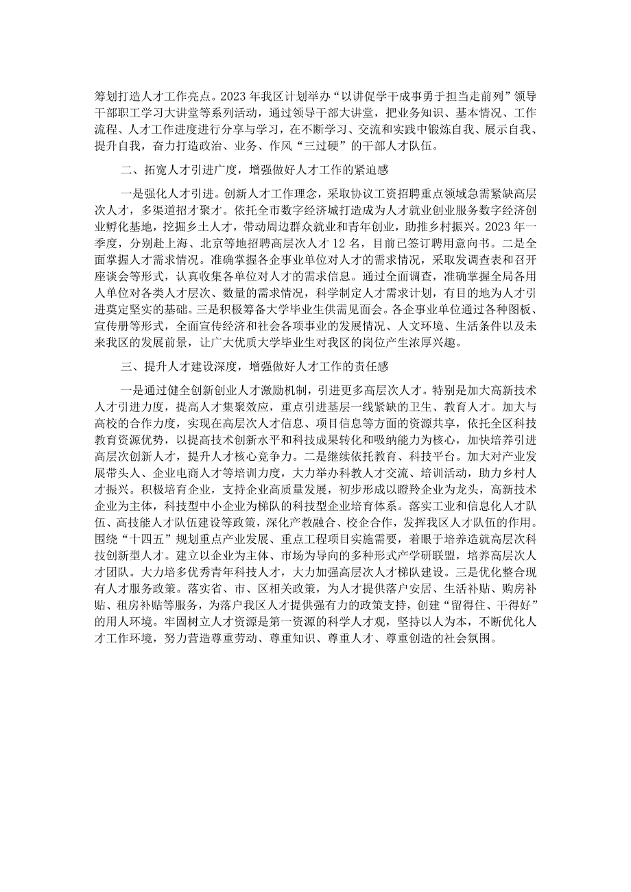 区委宣传部关于人才工作的情况汇报.docx_第2页