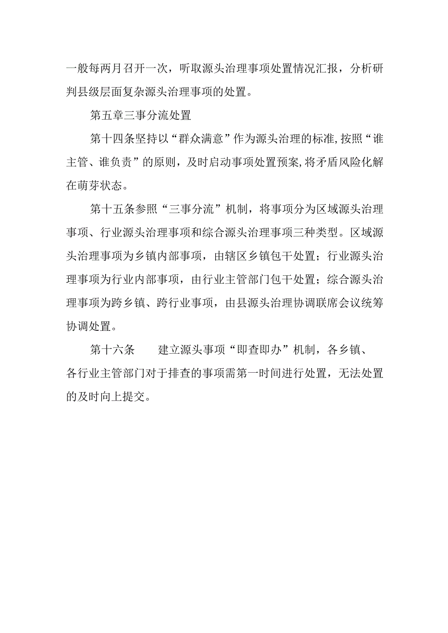 关于加快建立全域“源头治理+三事分流”机制的实施方案.docx_第3页