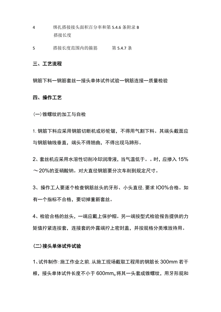 钢筋锥螺纹连接工程技术要求.docx_第3页