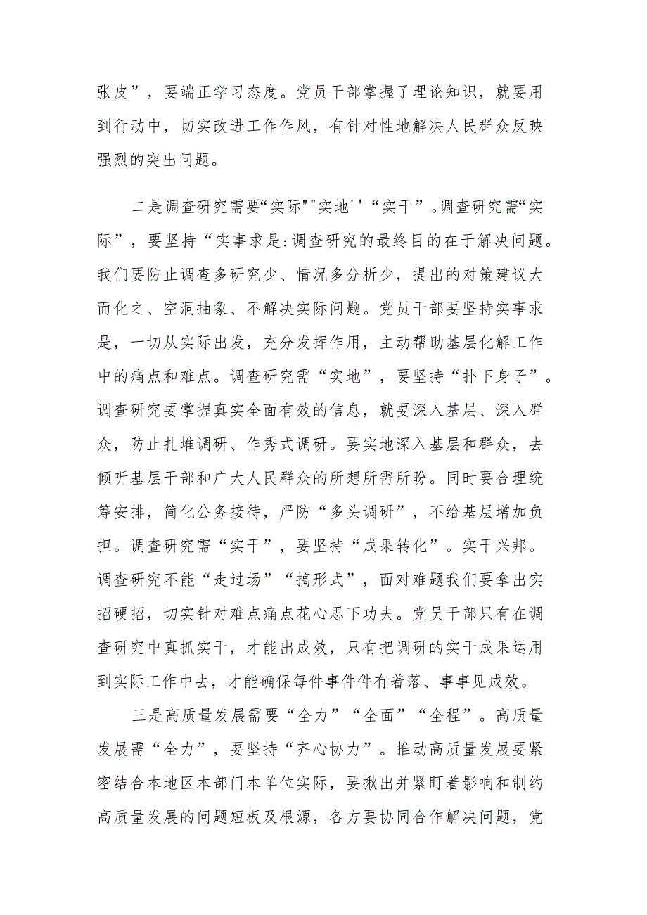 第二批主题教育研讨发言参考范文.docx_第2页