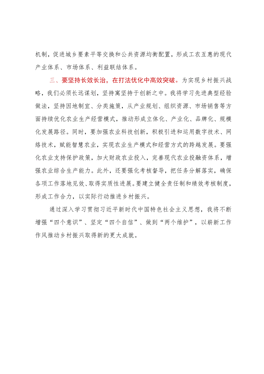 农业局局长在第二批主题教育学习研讨会上的发言.docx_第2页