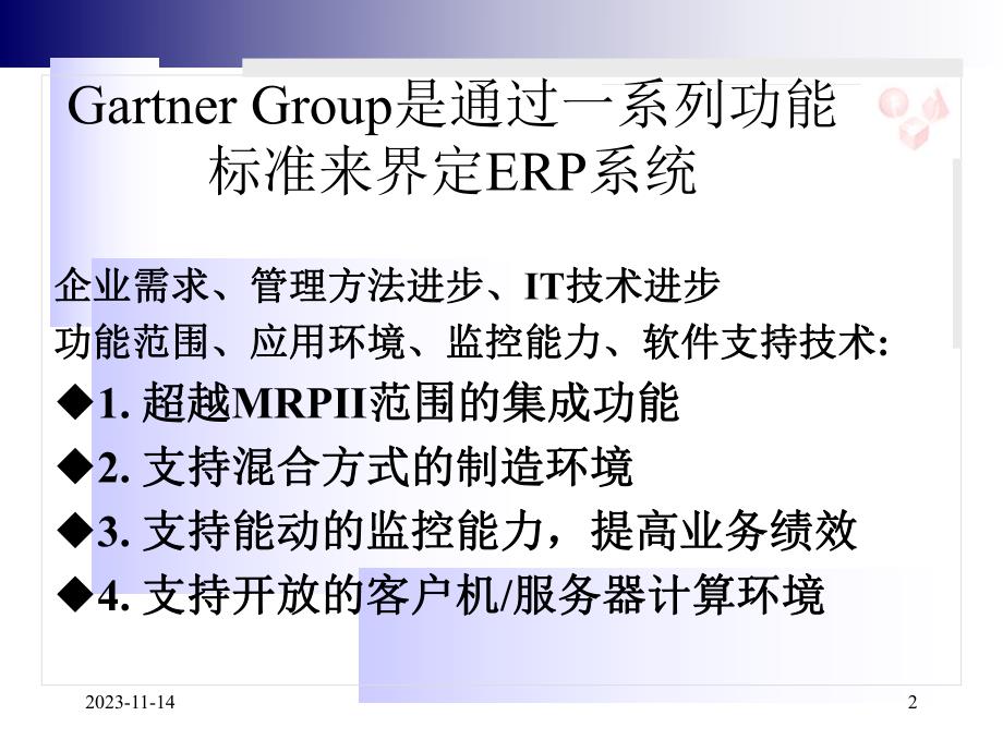 第2章ERP思想的发展历程.ppt_第2页