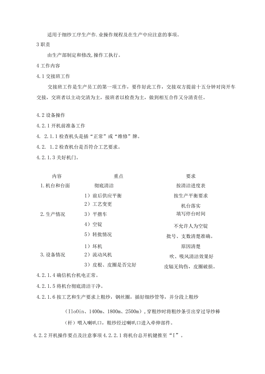 细纱工序技术.docx_第2页