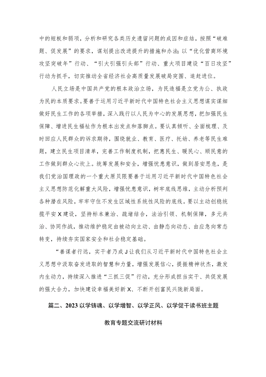 2023主题教育“以学促干”研讨发言心得体会（共11篇）.docx_第1页