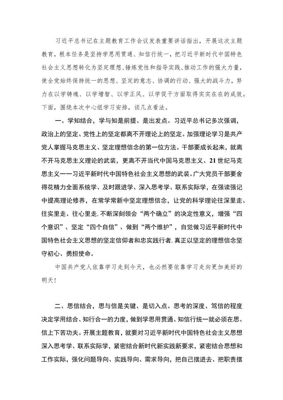 2023主题教育“以学促干”研讨发言心得体会（共11篇）.docx_第2页