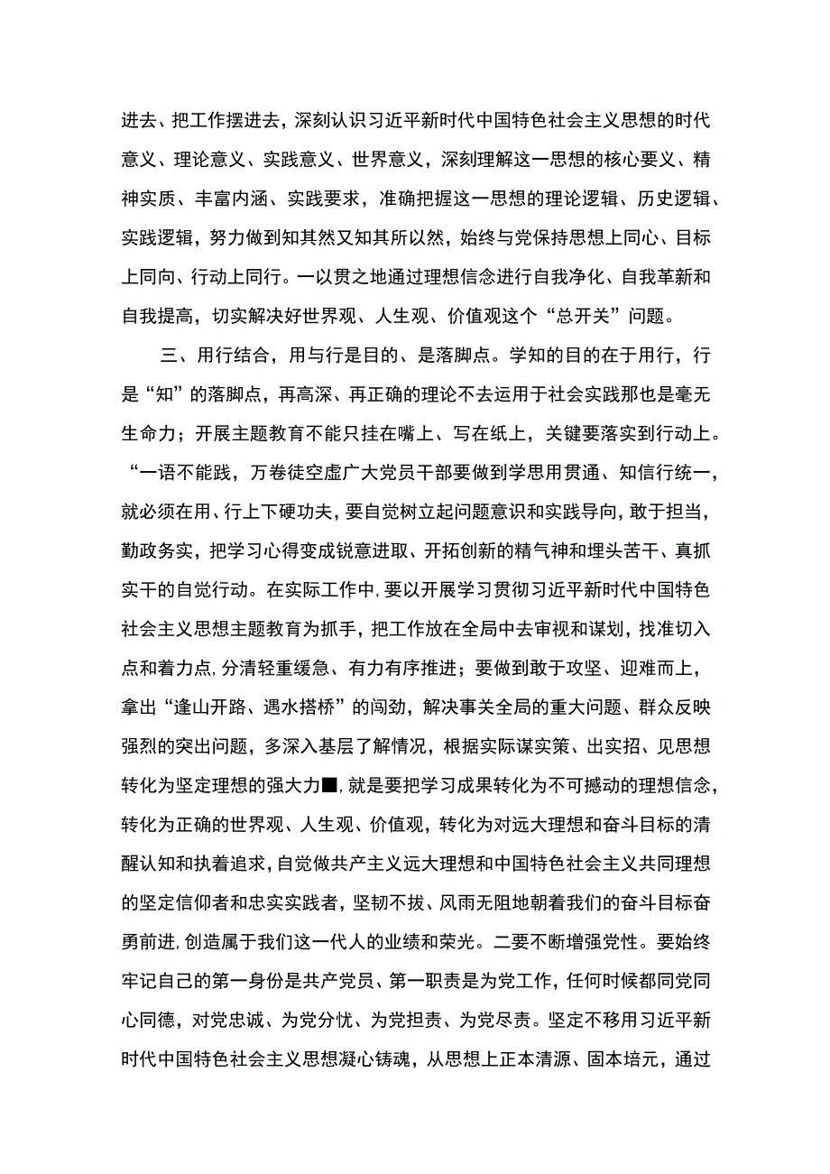 2023主题教育“以学促干”研讨发言心得体会（共11篇）.docx_第3页