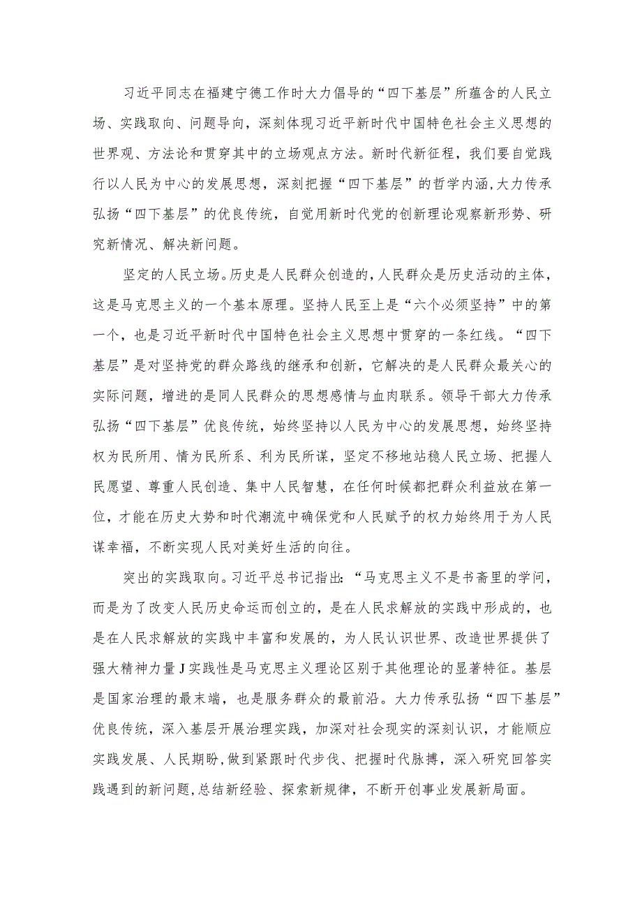 2023年四下基层研讨材料(精选15篇).docx_第2页