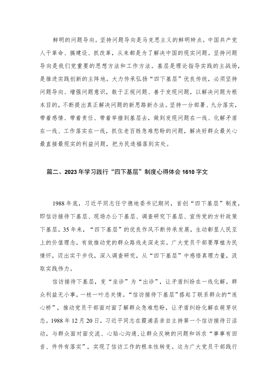 2023年四下基层研讨材料(精选15篇).docx_第3页