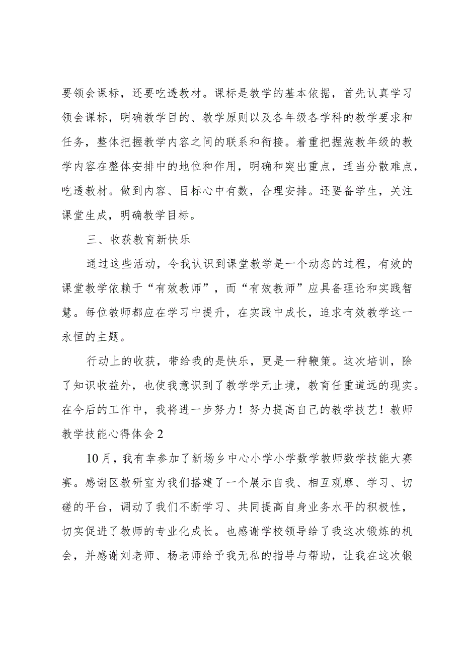 教师教学技能心得体会.docx_第2页